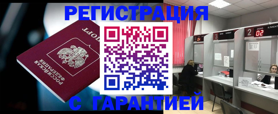 купить прописку в Ак-Довураке