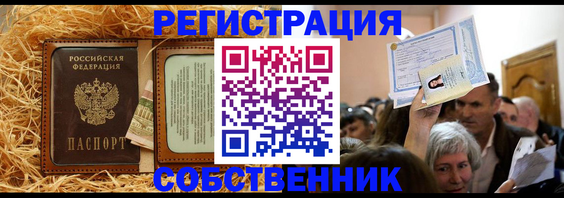 прописка гарантия в Ак-Довураке